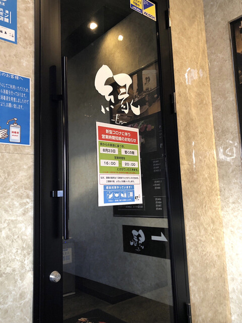 黒毛和牛 縁 - 須賀川（焼肉）の写真