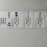 丹波や - メニュー