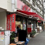 ラーメン 杉田家 - 新杉田にあります。人気店です。