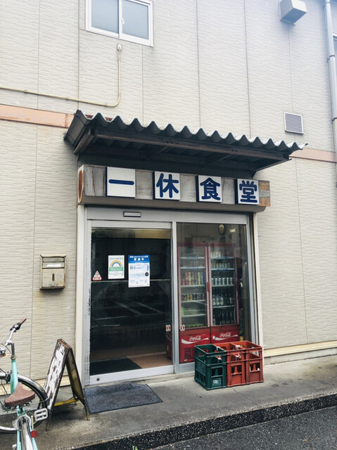 一休食堂 いっきゅうしょくどう 品川 定食 食堂 食べログ