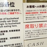 讃岐うどん 上原屋本店 - 注意書