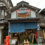 田中鮮魚店 - 