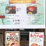 三崎まぐろ専門店 Tunaがる - お得な価格＆ランチ提供は 緊急事態宣言中のみという噂がありますが、この心意気に ランチサービス無くなっても応援したくなるお店です！！