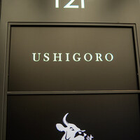 焼肉うしごろ 新宿三丁目店 - 看板