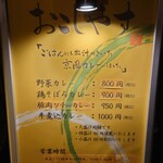 京風カレー おこしやす - 