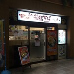 Nadai Hakone Soba - 名代 箱根そば 渋沢店