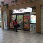 名代 箱根そば - 名代 箱根そば 渋沢店