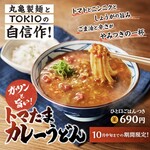 Marugame Seimen - 