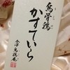 金澤 烏鶏庵 本店