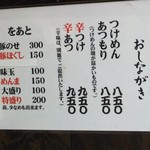 六厘舎 - お品書き