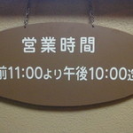 博多料亭 稚加榮 - 営業時間