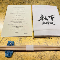 北野坂 木下 - 