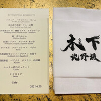 北野坂 木下 - 
