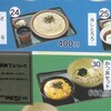 名代 箱根そば - 【ざる蕎麦 400円】と【カツ丼セット 660円】