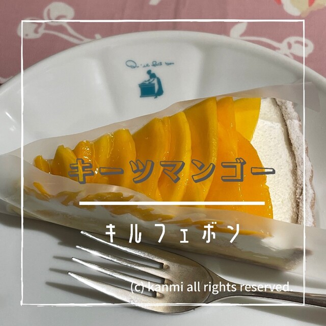 キル フェ ボン 京都店 Quil Fait Bon 三条 ケーキ 食べログ キル フェ ボン 京都店 Quil Fait Bon 三条 ケーキ 食べログ