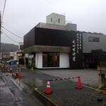 太田甘池堂 - 