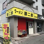 ラーメン 豚二郎 - 外観