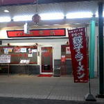 麺厨房 華燕 - 2007年ごろ