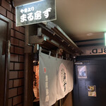 串焼家　まる房ず - 入口