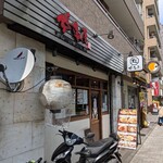 麺 鶴亀屋 - 