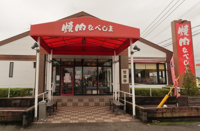焼肉なべしま 宮崎店 宮崎神宮 焼肉 食べログ