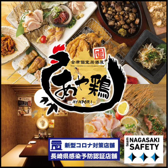 佐世保 個室 居酒屋 佐世保ごたる