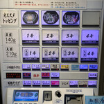 Shirunashi tantanmen kinguken - 券売機
