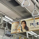 ファミリーマート - 相鉄線の車内で”ガッキー”が！！