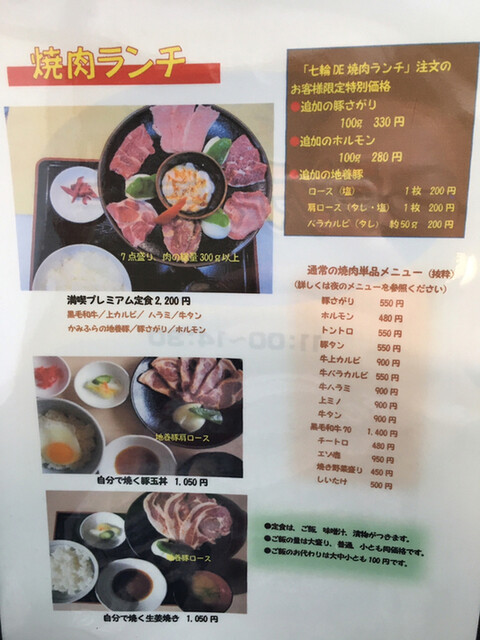メニュー写真 まるます 上富良野 焼肉 食べログ メニュー写真 まるます 上富良野 焼肉 食べログ