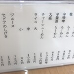 麺屋 彩未 - メニュー