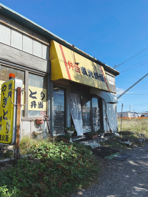 直火屋（ジカビヤ） - 新富士（弁当）の写真