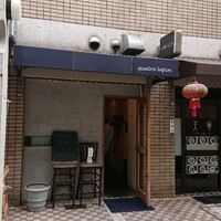 キャトルラパン　神戸三宮 - 