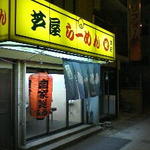 Ashiya Ramen An - 