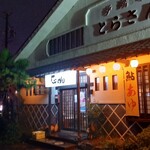 Robata Torasan - 