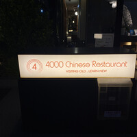 4000 Chinese Restaurant - 