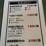 元祖広畑 南大門 - 他のセットメニュー