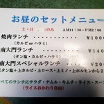 元祖広畑 南大門 - 土日のみランチやってます