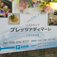 リストランテブレッツアディマーレ - 