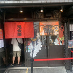 カラシビ味噌らー麺 鬼金棒 - 