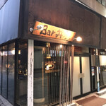 井ノ上 - 