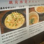 月星 - 期間限定メニュー