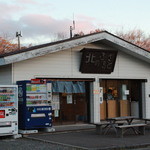 開拓の村 軽食堂北のふるさと　 - 