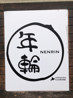 Nen rin - 