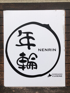 Nen rin - 