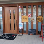 寧お - おしゃれなお店