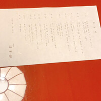 紀尾井町 福田家 - 