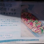 クレープアンドカフェ ヴァーチュ - ホットドッグについて。
      平日に機会があれば是非ご賞味ください！