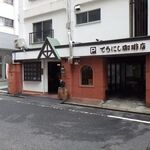 てらにし珈琲本店 - 