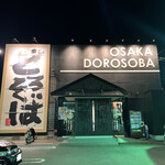 Doro Soba Masanara Ten - 