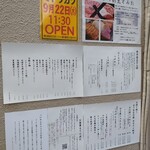 中華蕎麦 とみ田 - 